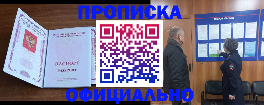 прописка поиск в Сосногорске