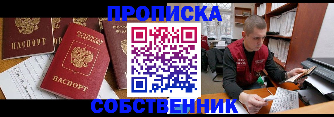 прописка в Сосногорске