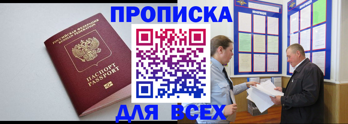 прописка паспорт в Сосногорске